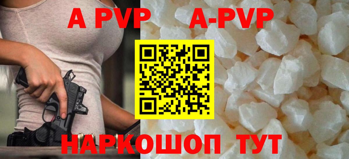 A PVP Соль Пушкино