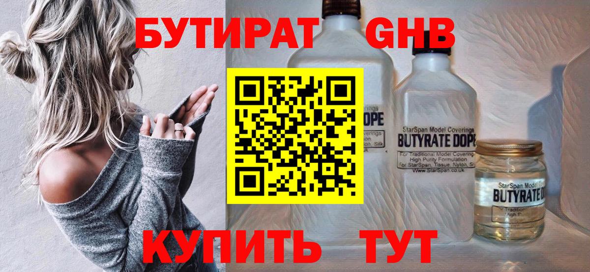 Бутират  Вход с VPN  Пушкино  Бутират BDO 33% 