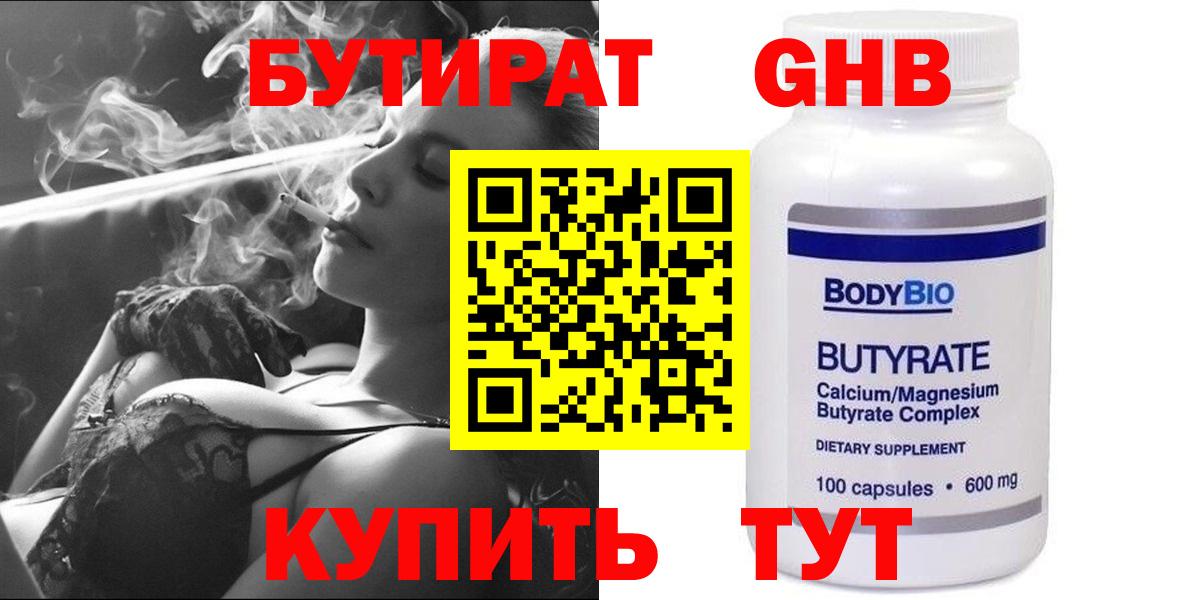 Бутират GHB Пушкино