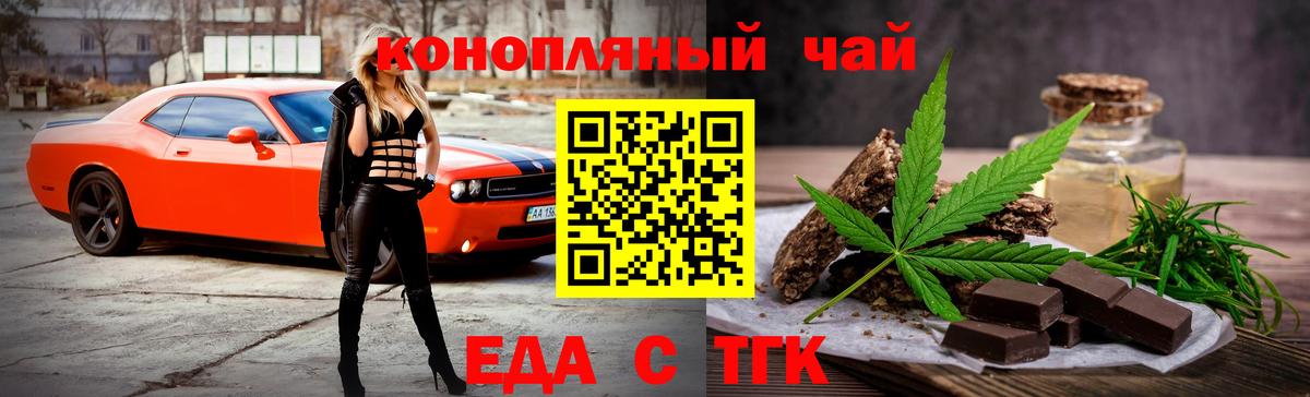 Еда ТГК конопля  Вход с VPN  Пушкино 