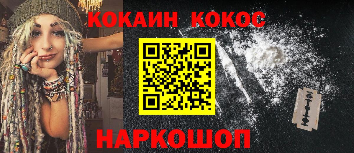КОКАИН 99%  купить  цена  COCAIN  Пушкино  Вход с VPN 