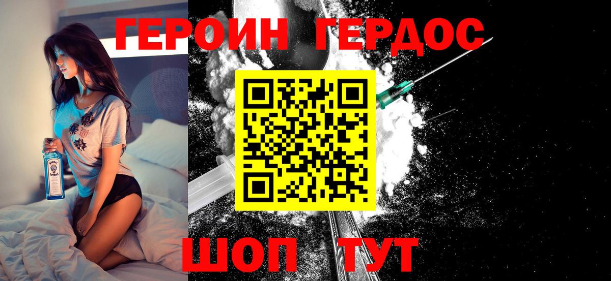 ГЕРОИН белый Пушкино
