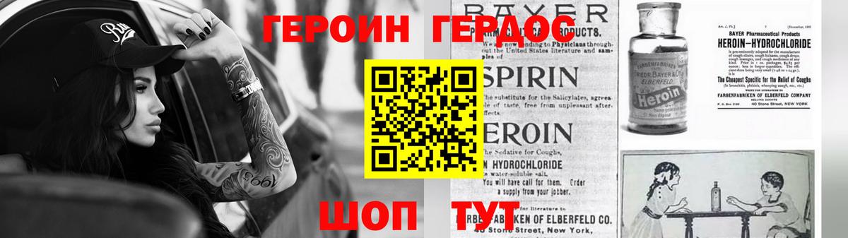 Героин Heroin  ГЕРОИН  Пушкино  Вход с VPN 