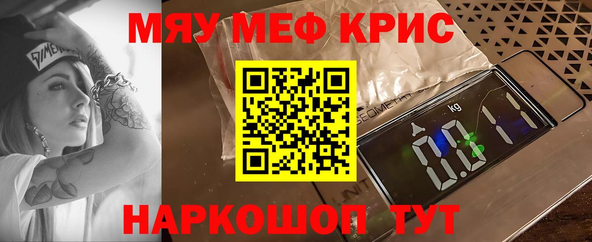 Меф мяу мяу мука Пушкино