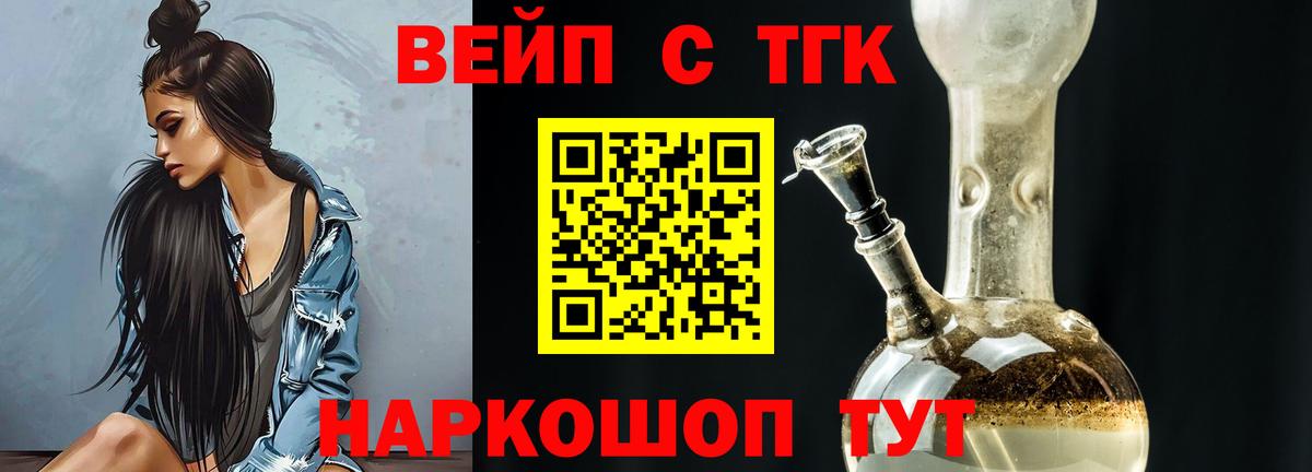Пушкино  ТГК вейп  Вход с VPN  Дистиллят ТГК THC oil 